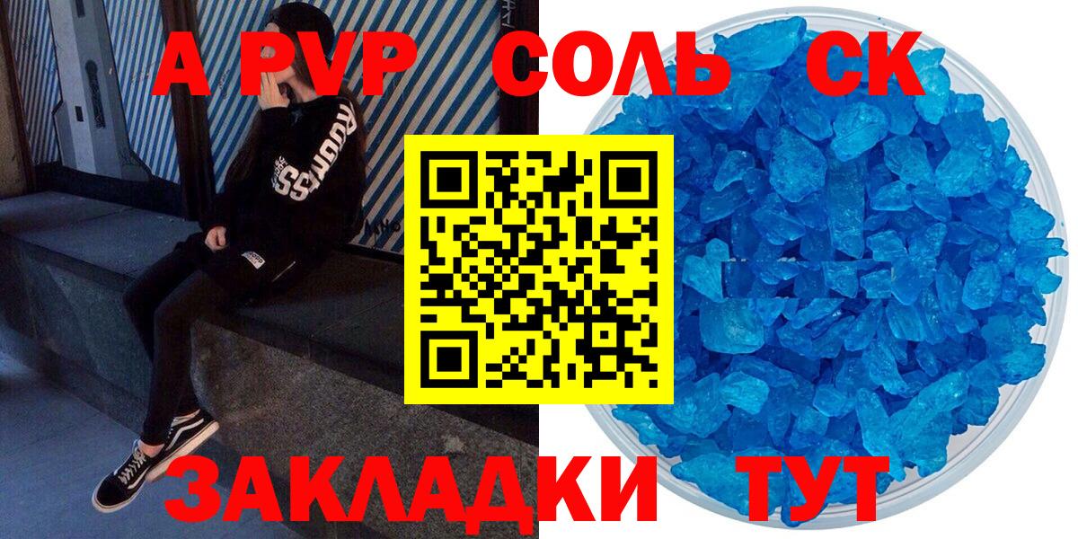 А ПВП Соль  APVP СК КРИС  как найти   A-PVP Соль  Грозный  Вход с VPN 