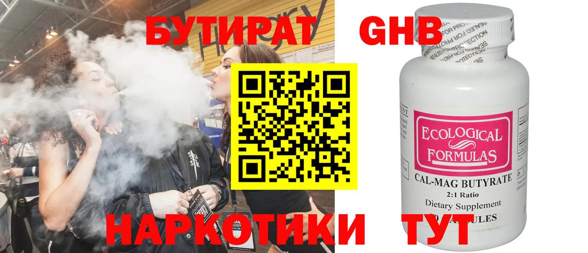 Бутират бутик Грозный