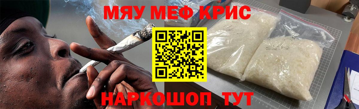 МЯУ-МЯУ кристаллы  МЯУ-МЯУ mephedrone  наркошоп  Мефедрон  Грозный  Вход с VPN 